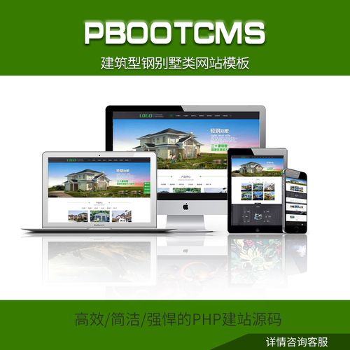 pbootcms建筑型行业钢别墅类网站模板网站建设公司企业网站建设.jpg